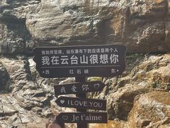 -云台山风景名胜区