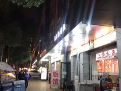 -代羊肉(中和店)