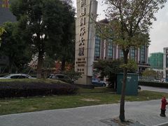 -恒越国际大厦