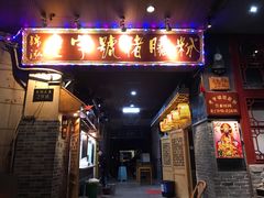 门面-锦泓老字号猪脏粉(东联大厦店)