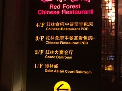 -红林大酒店RFcafe自助餐厅