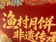 -顺德渔村·岭南一号
