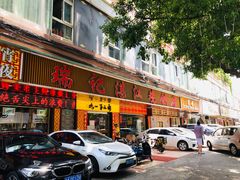 门面-瑞记湛江鸡饭店·粤西第一鸡(粤垦店)