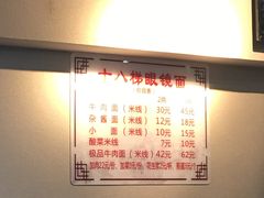 -蒋六十八梯眼镜面(狮子坪店)