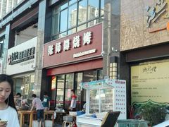 -张师傅烧烤(CBD店)