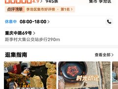 -李村大集