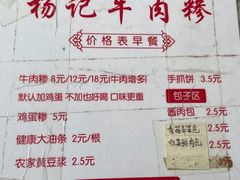 -杨记牛肉糁