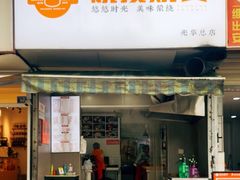 -晓友烧麦(光华村店)
