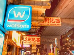 -英记油渣面