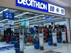 -迪卡侬(湘江路店)