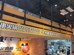 -牛小嫩串串火锅(老国贸总店)
