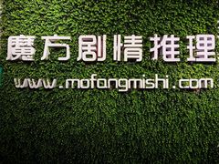 -魔方密室·解谜挑战(静安店)