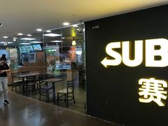 门面-赛百味SUBWAY(歌斐中心店)