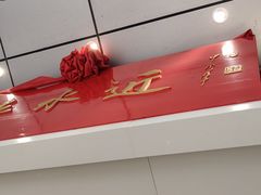-非遗近水楼糕团(景德路店)