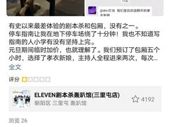 -ELEVEN桌游剧本杀轰趴馆(三里屯店)