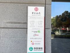 -中国银行(上海市虹桥临空经济园区支行)