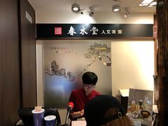 -春水堂人文茶馆(南京西路店)