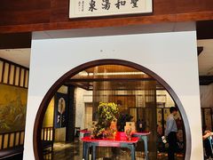 -圣和汤泉•汗蒸温泉自助