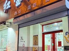 -红宝石蛋糕店(湖北路店)