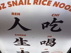 -小螺大作·螺蛳粉火锅(林和西店)
