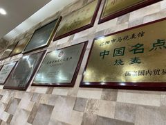 -马家烧麦(总店)