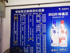 菜单-学街秀兰麻辣烫