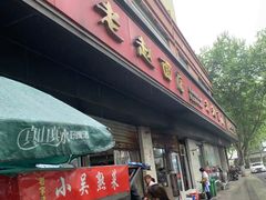 -老赵面店(大西路店)