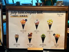 -July tale·可丽饼(德基广场店)