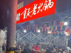 -正南齊北重庆老火锅(光华村直营店)