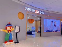 -金宝贝国际早教中心(万象城中心)