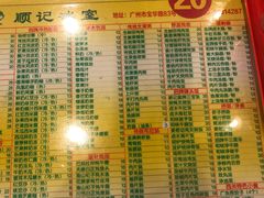 菜单-顺记冰室(宝华路店)