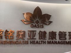 -慈铭奥亚健康体检(南山店-保利分院)