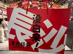 -黑色经典臭豆腐·湖南特产(步行街店)