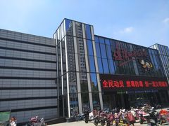 -佳乐家(新华店)