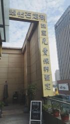 -倾城琪缘珠宝