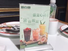 -新白鹿餐厅(第一百货店)