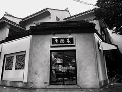 餐饮设施-苏州博物馆