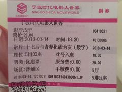 -浙影时代影城·宁波东门银泰店(原宁波时代电影大世界)