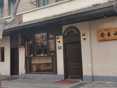 门面-老吉士酒家(天平路店)