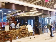 门面-1861意大利餐厅(文化广场店)