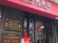 -醉真实酒批发行·茅台·五粮液·红酒寄卖回收