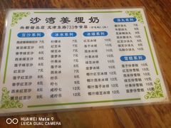 菜单-沙湾姜埋奶(兴新包店)