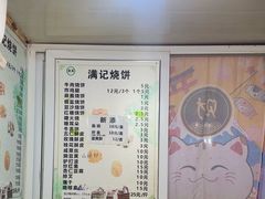 -满记烧饼(牛街东里小区一区店)