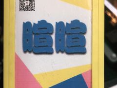 -ELEVEN桌游剧本杀轰趴馆(三里屯店)
