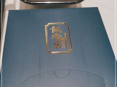 -飶香居(省博物馆店)