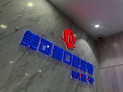 -美可普口腔医院(宝龙标杆店)