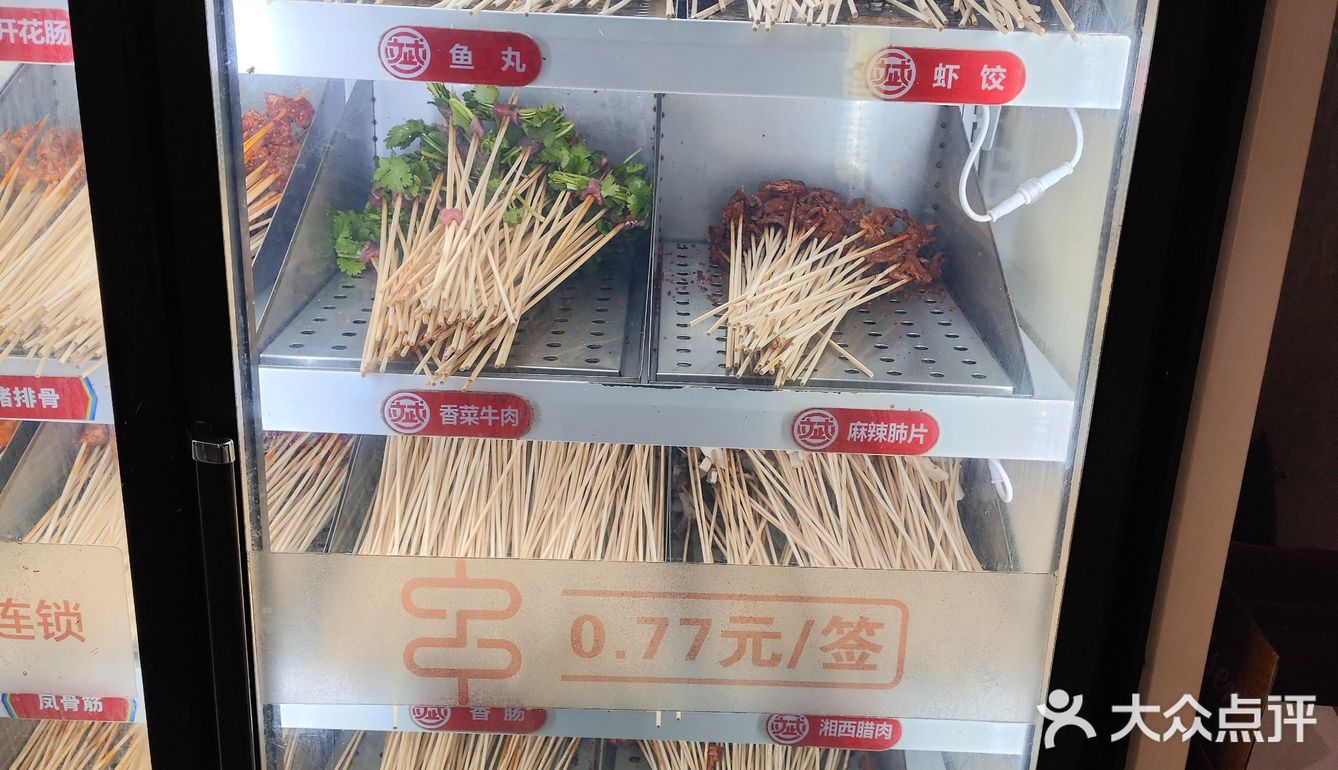 24小时营业的大斌家串串店hhh