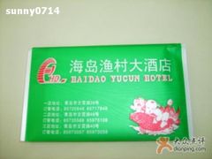 分店地址-海岛渔村大酒店(云霄路店)