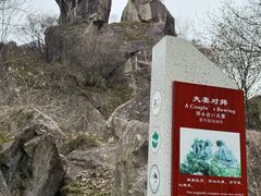 -秦岭终南山世界地质公园翠华山景区
