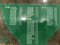 菜单-香港麦奀云吞面世家(中山二路店)